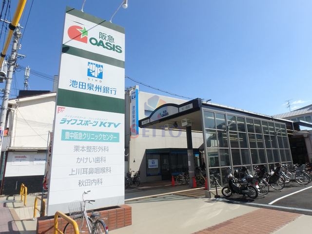 スーパー　阪急オアシス夕日丘店（スーパー）まで683m