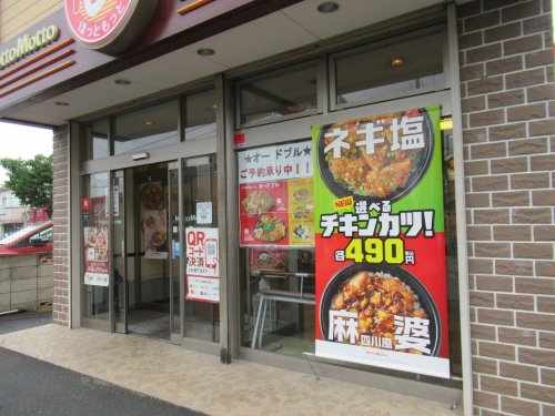その他　ほっともっと さいたま八王子店（その他）まで467m