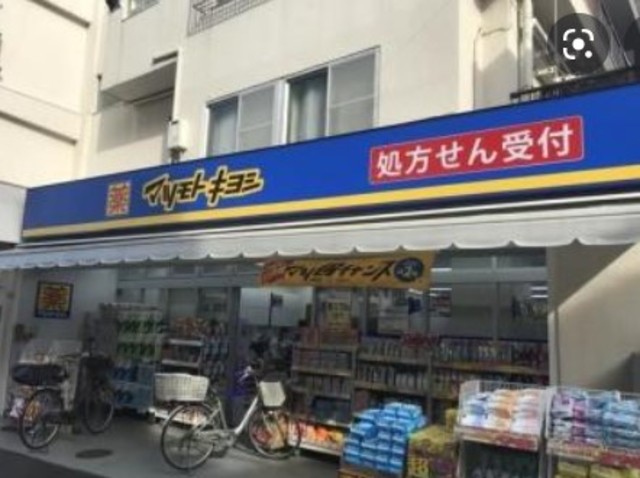 ドラックストア　マツモトキヨシ東長崎駅北口店（ドラッグストア）まで606m