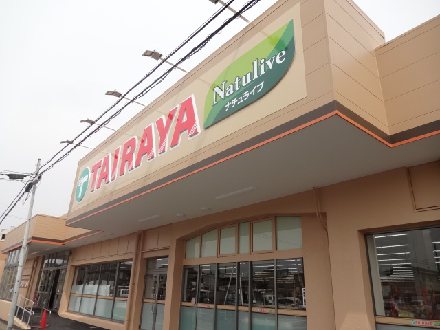 スーパー　TAIRAYA古河店（スーパー）まで1192m