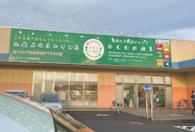 スーパー　エコイート　ｅｃｏｅａｔ大津瀬田店（スーパー）まで366m