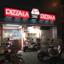 飲食店　ピザーラ金沢文庫店（飲食店）まで878m