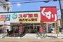 ドラックストア　スギドラッグ 住吉苅田店（ドラッグストア）まで154m