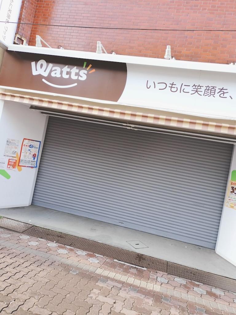 スーパー　ワッツ 雑色店（スーパー）まで219m