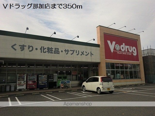 ドラックストア　Ｖドラッグ那加店（ドラッグストア）まで350m