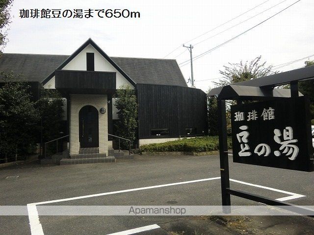 飲食店　珈琲館　豆の湯（飲食店）まで650m