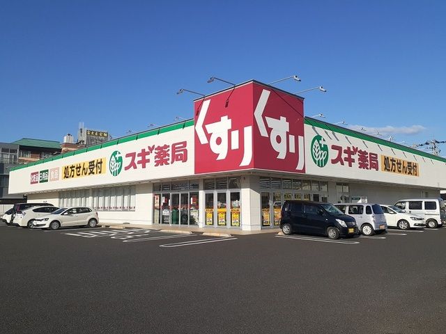 ドラックストア　スギ薬局 西鯖江店（ドラッグストア）まで1000m