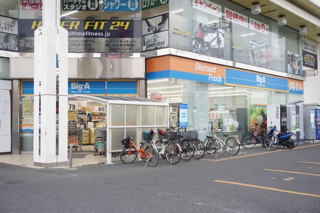 スーパー　ビッグ・エー 浦和太田窪店（スーパー）まで558m