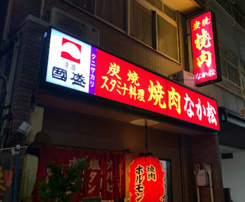 Gramercy Sakaeの周辺写真