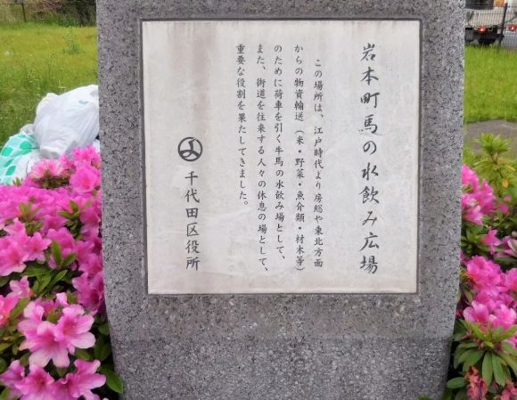 公園　岩本町馬の水飲広場（公園）まで1548m