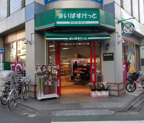 スーパー　まいばすけっと 富士見台駅北店（スーパー）まで363m