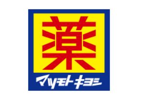 ドラックストア　マツモトキヨシ王子店（ドラッグストア）まで563m
