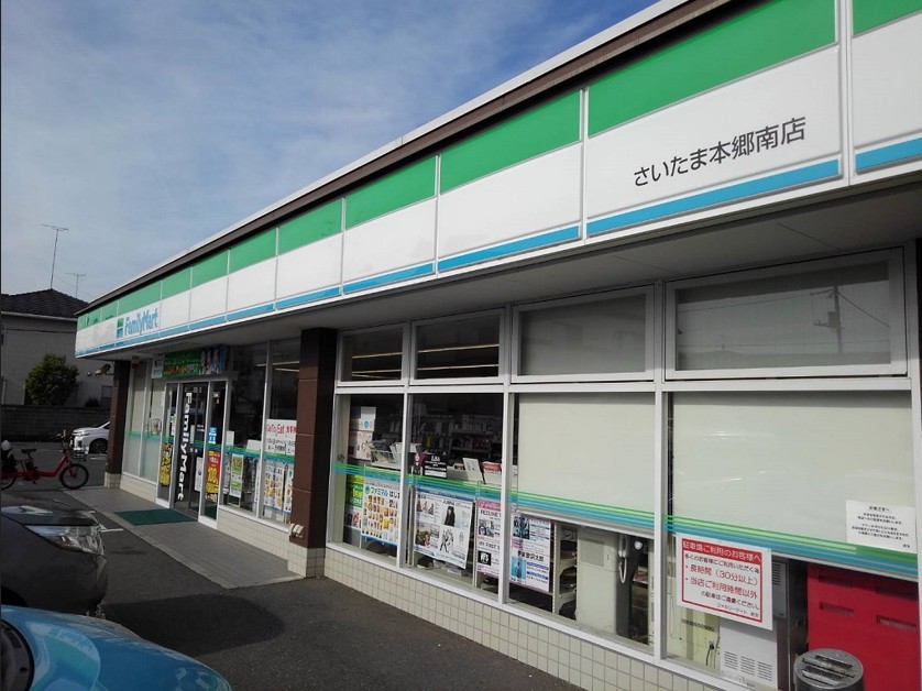 コンビニ　ファミリーマートさいたま本郷南店（コンビニ）まで613m