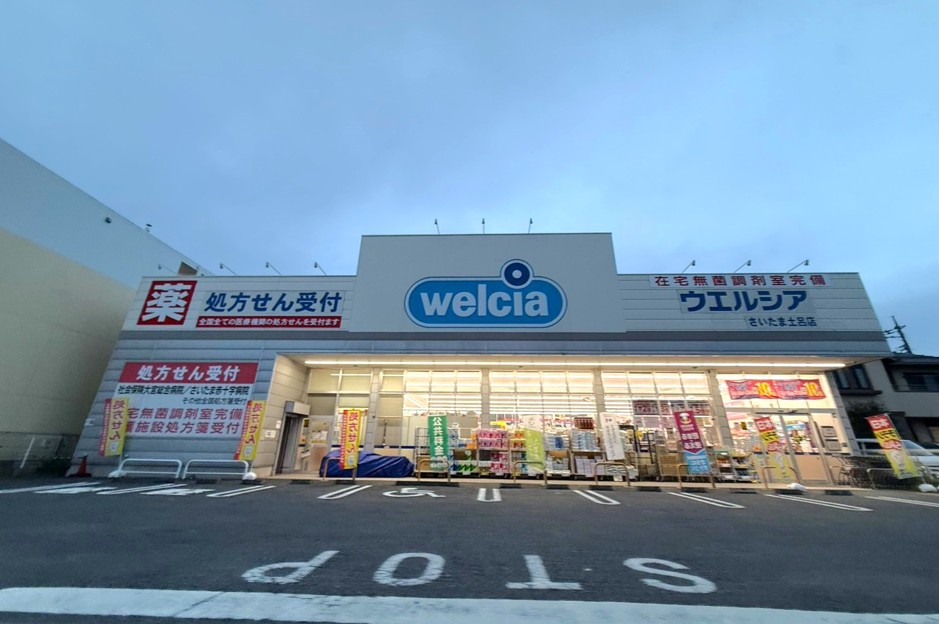 ドラックストア　ウエルシアさいたま土呂店（ドラッグストア）まで88m
