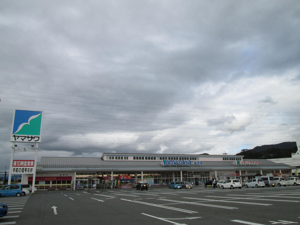 スーパー　ヤマザワ成沢店（スーパー）まで521m