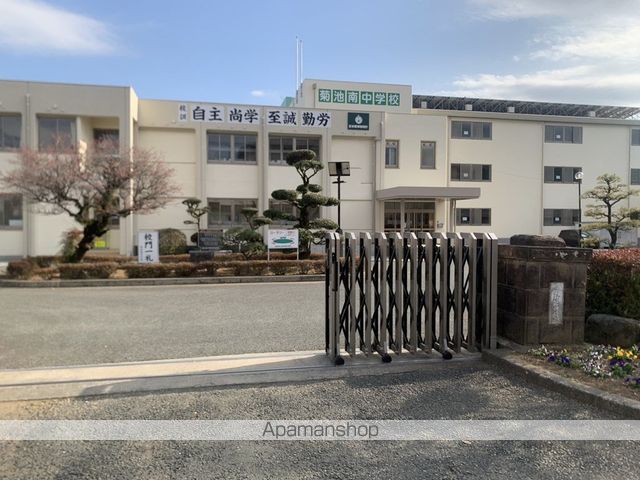 中学校　菊池市立菊池南中学校（中学校）まで837m