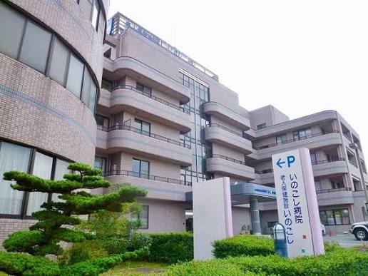 病院　医療法人博報会いのこし病院（病院）まで2624m