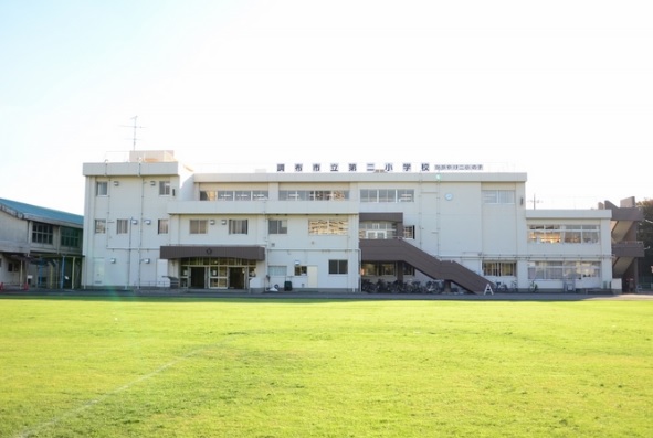 小学校　調布市立第二小学校（小学校）まで244m