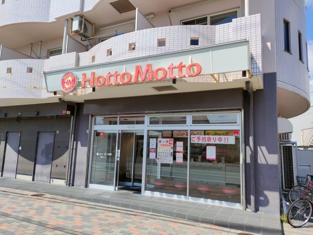 飲食店　ほっともっと浜松城北店（飲食店）まで166m