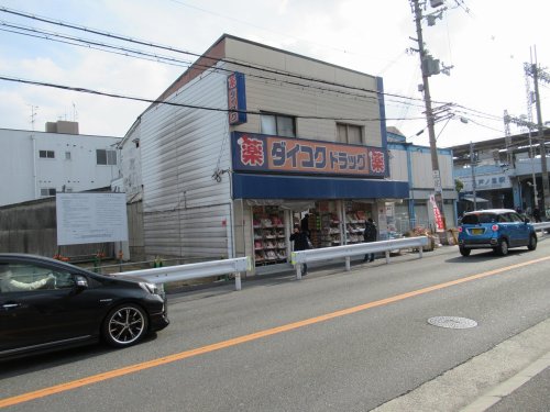 ドラックストア　ダイコクドラッグ八戸ノ里駅前店（ドラッグストア）まで287m