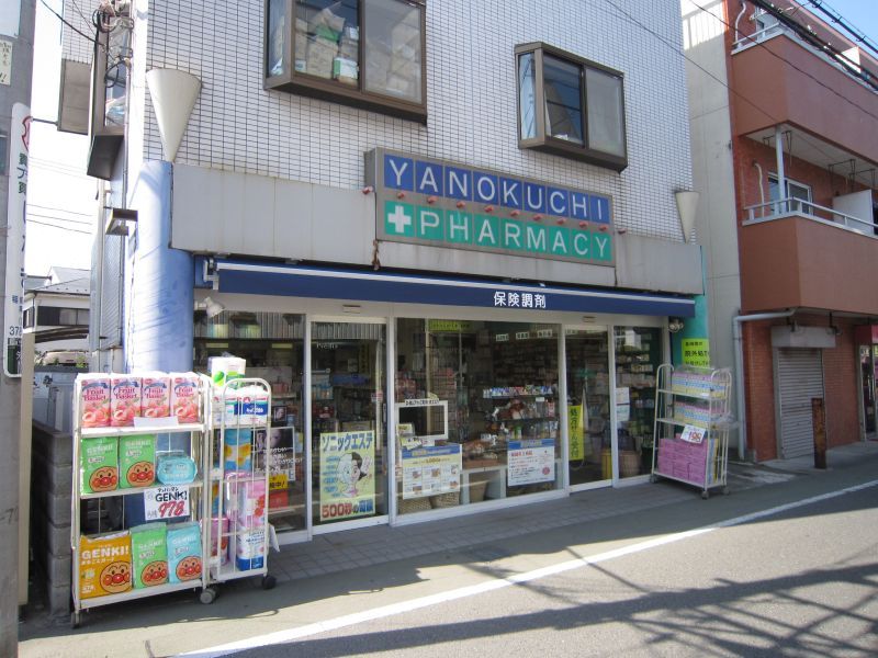 ドラックストア　矢野口薬局（ドラッグストア）まで22m