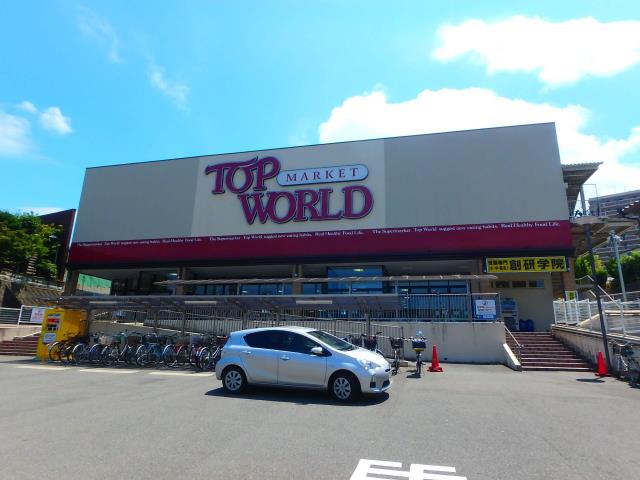 スーパー　トップワールド牧野店（スーパー）まで665m
