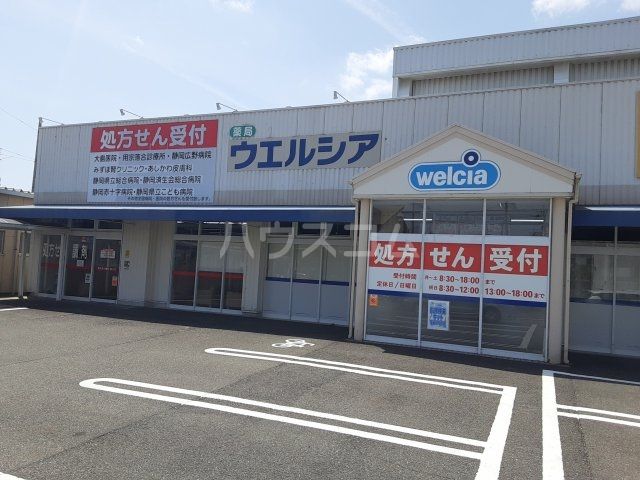 ドラックストア　ウエルシア薬局 静岡用宗店（ドラッグストア）まで947m