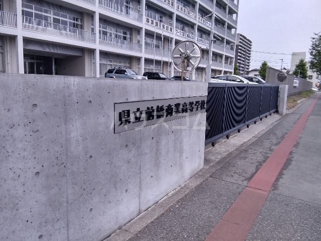 【前橋市天川大島町のアパートの高校・高専】