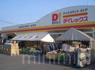 ショッピングセンター　DiREX大野城店（ショッピングセンター）まで272m