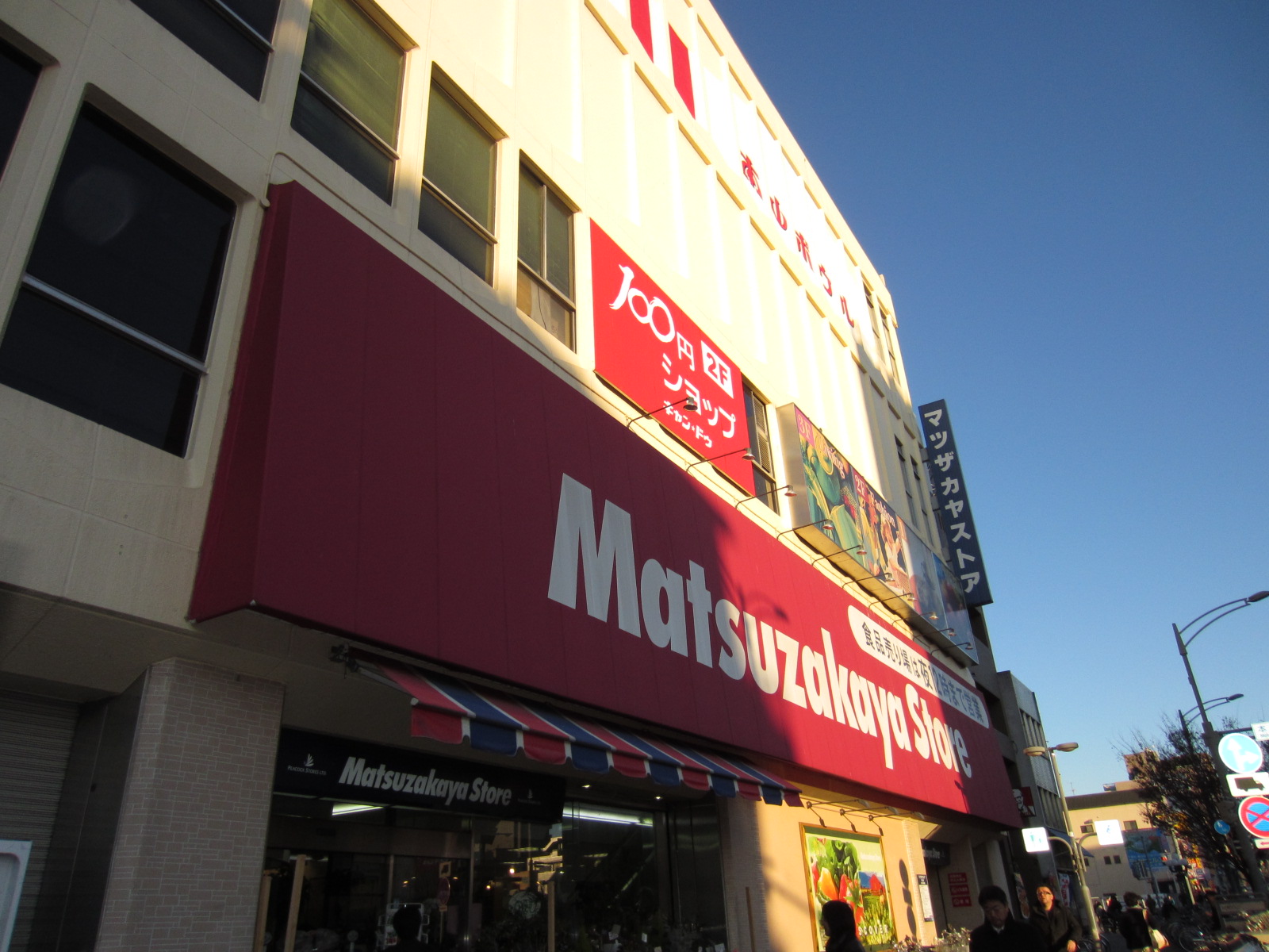 スーパー　マックスバリュ本山店（スーパー）まで299m