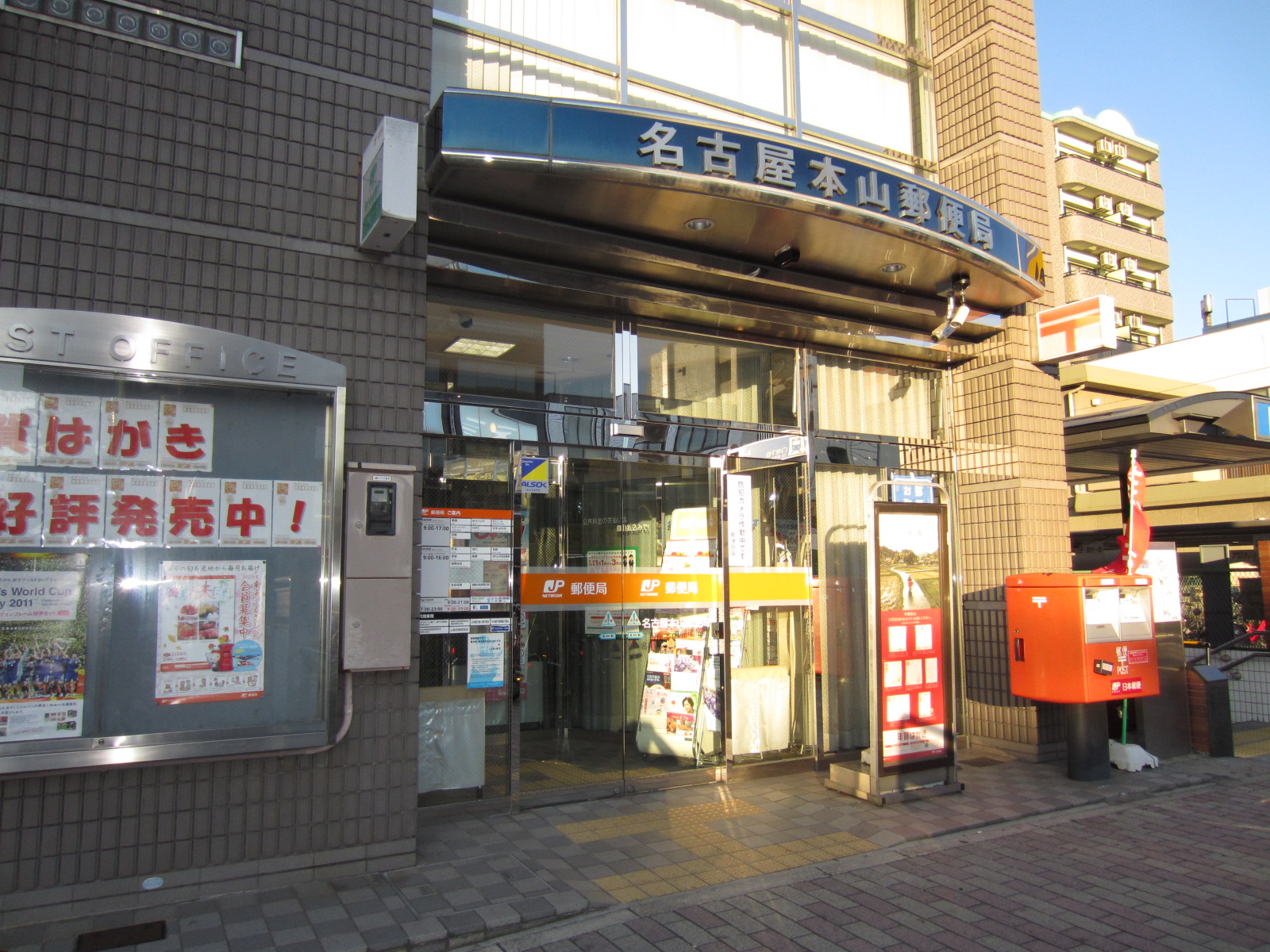 郵便局　名古屋本山郵便局（郵便局）まで409m