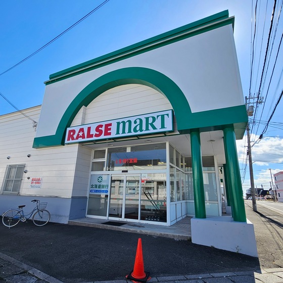 スーパー　ラルズマート久根別店（スーパー）まで1595m