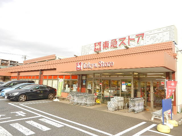 スーパー　たちばな台東急ストア（スーパー）まで331m