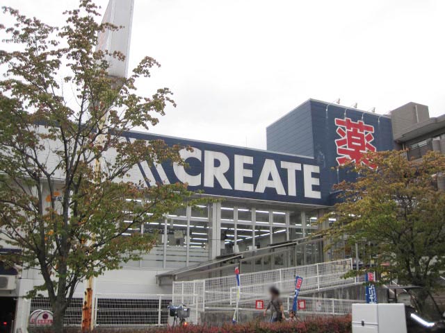 ドラックストア　クリエイトエス・ディー青葉桜台店（ドラッグストア）まで706m
