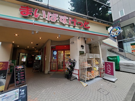 スーパー　まいばすけっと青葉台駅南店（スーパー）まで499m