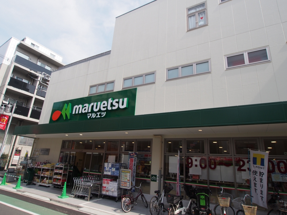 スーパー　マルエツ代々木上原店（スーパー）まで202m