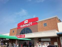 ホームセンター　DCMカーマ21岩倉店（ホームセンター）まで2072m