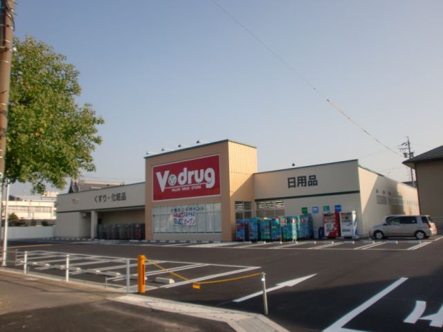 ドラックストア　Ｖ－ｄｒｕｇ羽島店（ドラッグストア）まで200m