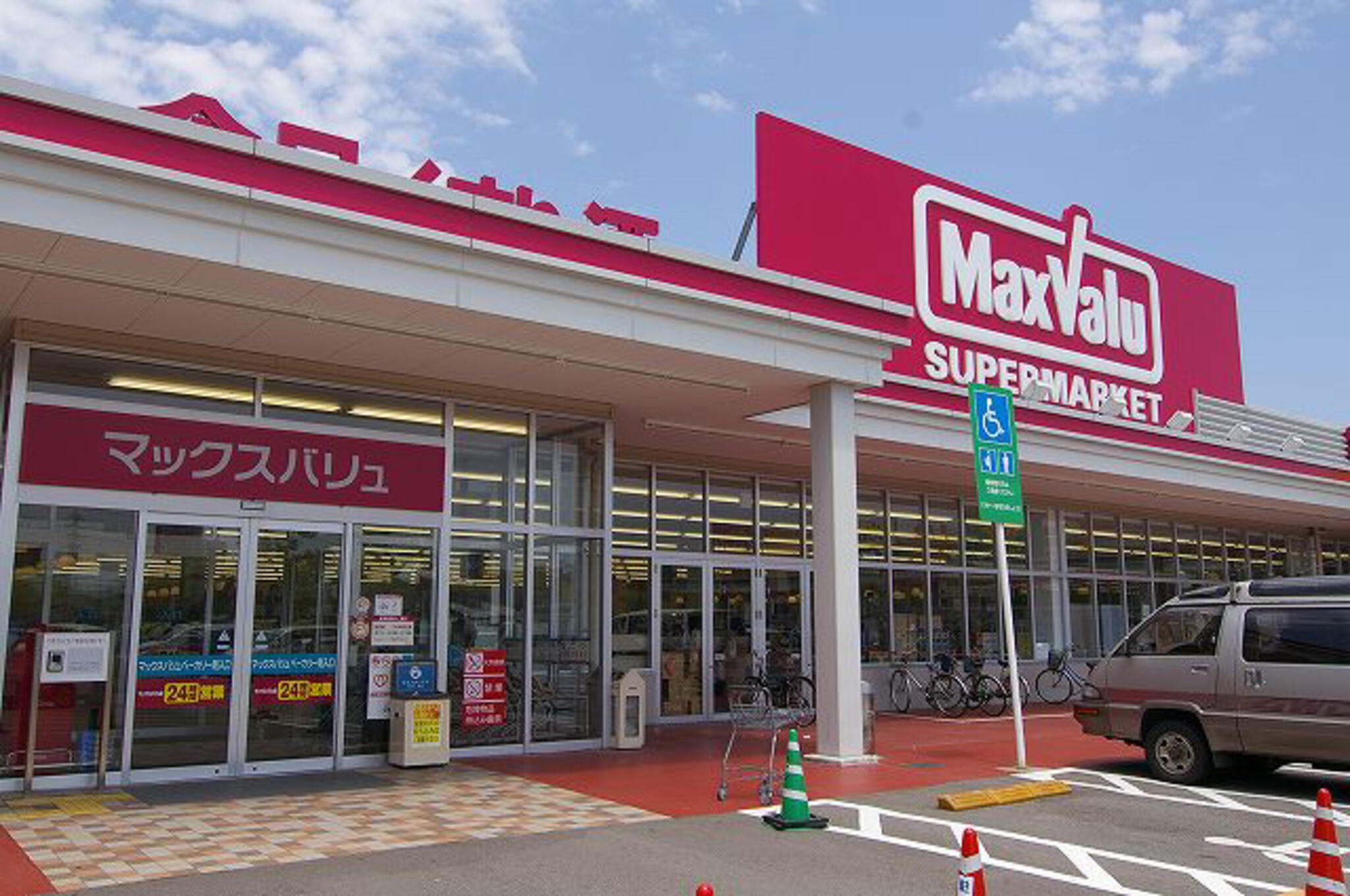 スーパー　マックスバリュ金沢駅西本町店（スーパー）まで1314m
