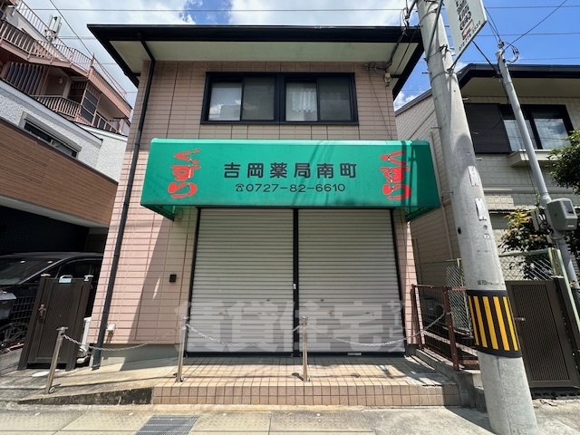 伊丹市南町4丁目店舗付き住宅の建物外観