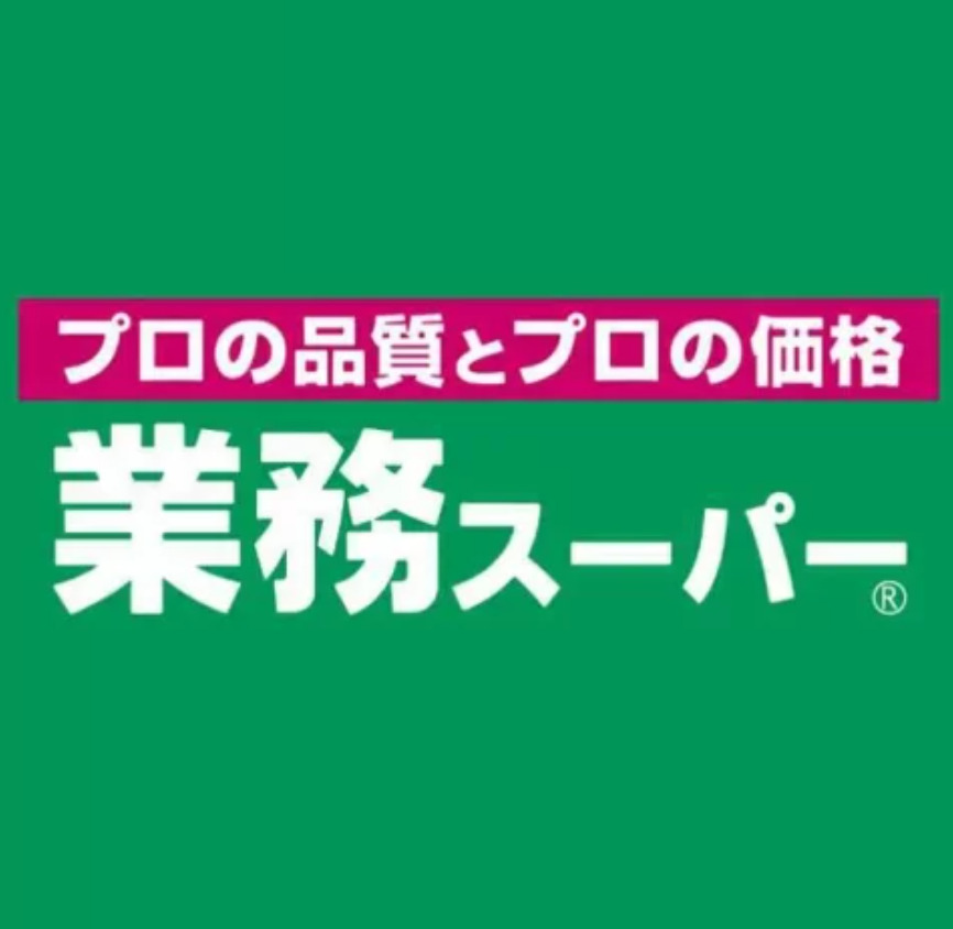 スーパー　業務スーパー 十三店（スーパー）まで130m