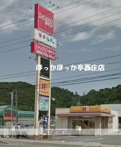飲食店　ほっかほっか亭西庄店（飲食店）まで1036m