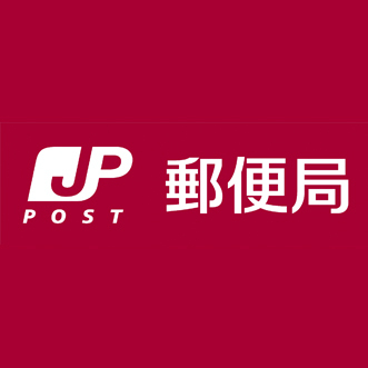 郵便局　豊中原田元町郵便局（郵便局）まで823m