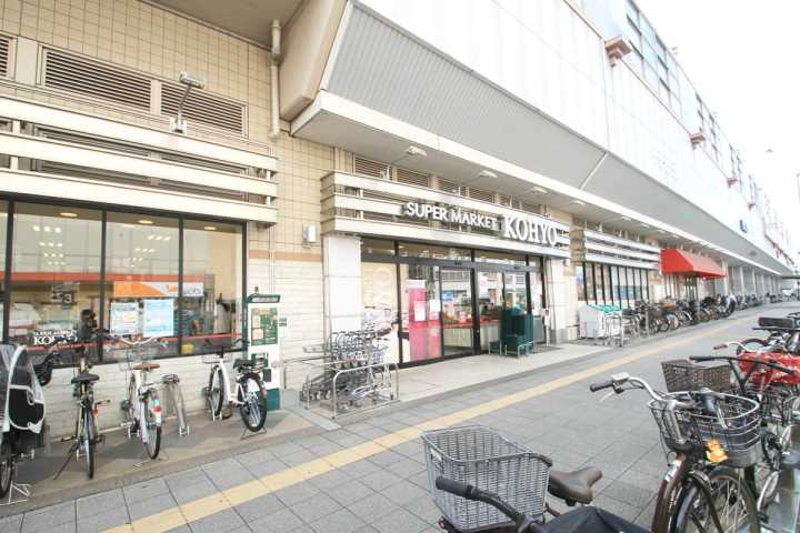 スーパー　ＫＯＨＹＯ阪急曽根店（スーパー）まで891m
