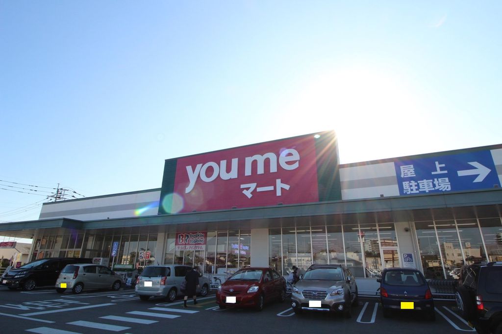 スーパー　ゆめマートさが（スーパー）まで1810m