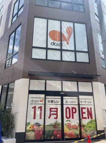 スーパー　ダイエー四谷荒木町店（スーパー）まで504m