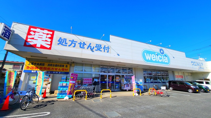 ドラックストア　ウエルシア（ドラッグストア）まで506m