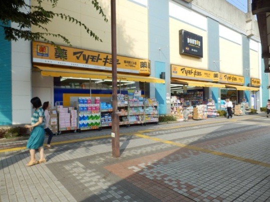 ドラックストア　マツモトキヨシ京王橋本駅ビル店（ドラッグストア）まで765m