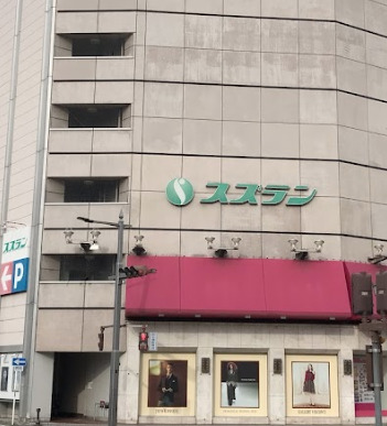 その他　スズラン百貨店高崎店（その他）まで736m