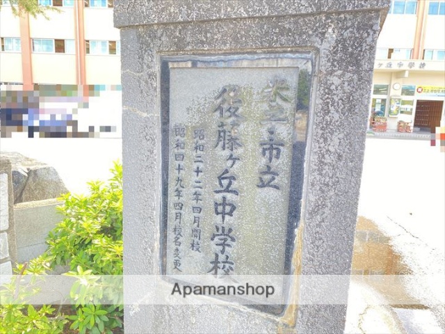 中学校　後藤ヶ丘中学校（中学校）まで709m